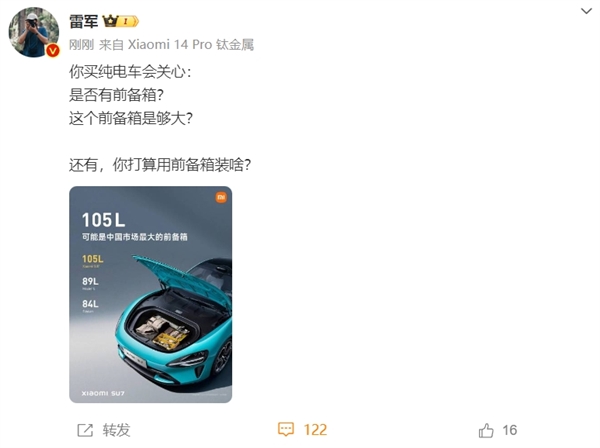 首次公开曝光！雷军晒小米汽车SU7前备箱：可能是中国市场最大  第1张
