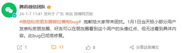 微信回应私密朋友圈bug：好友看不到具体内容 bug已彻底修复  第2张