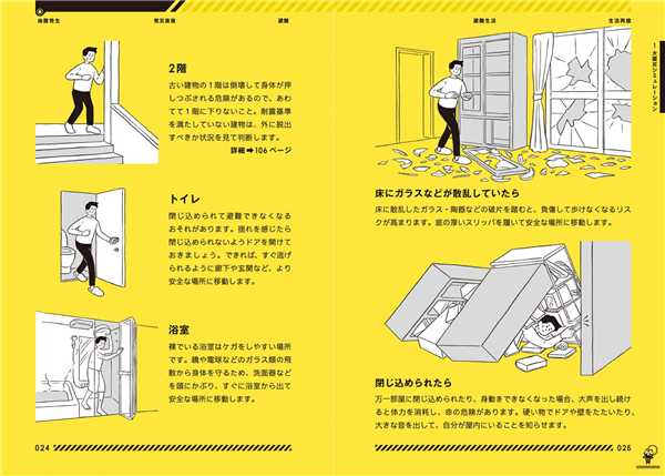 知道12秒后地震要来 我能做点啥  第5张