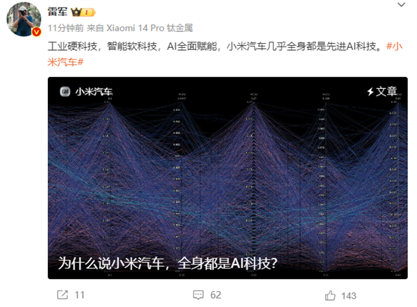 自研电机全球转速天花板！雷军：小米汽车几乎全身都是先进AI科技  第3张