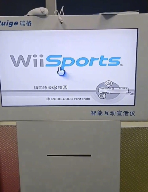 广州一中学4.6万采购智能情绪宣泄仪引质疑：实为任天堂Wii游戏机套壳  第1张