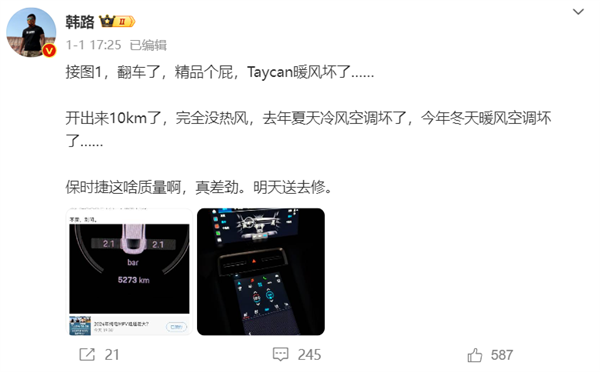 微博CEO吐槽保时捷连远程空调都做不好：怪不得都买国产新能源了  第2张