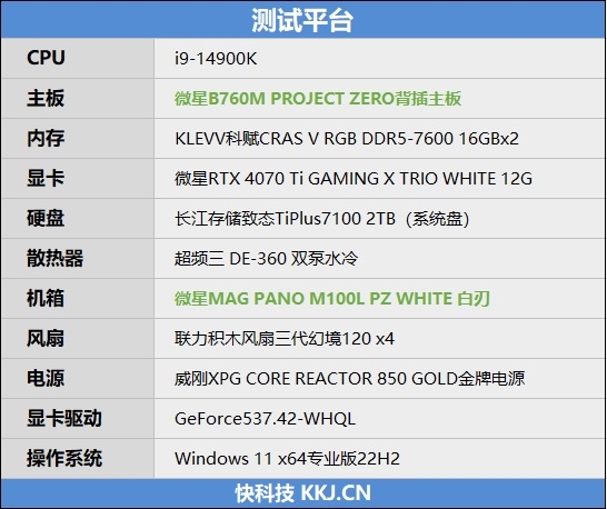 微星B760M PROJECT ZERO背插主板装机评测：超养眼且没有走线烦恼  第2张