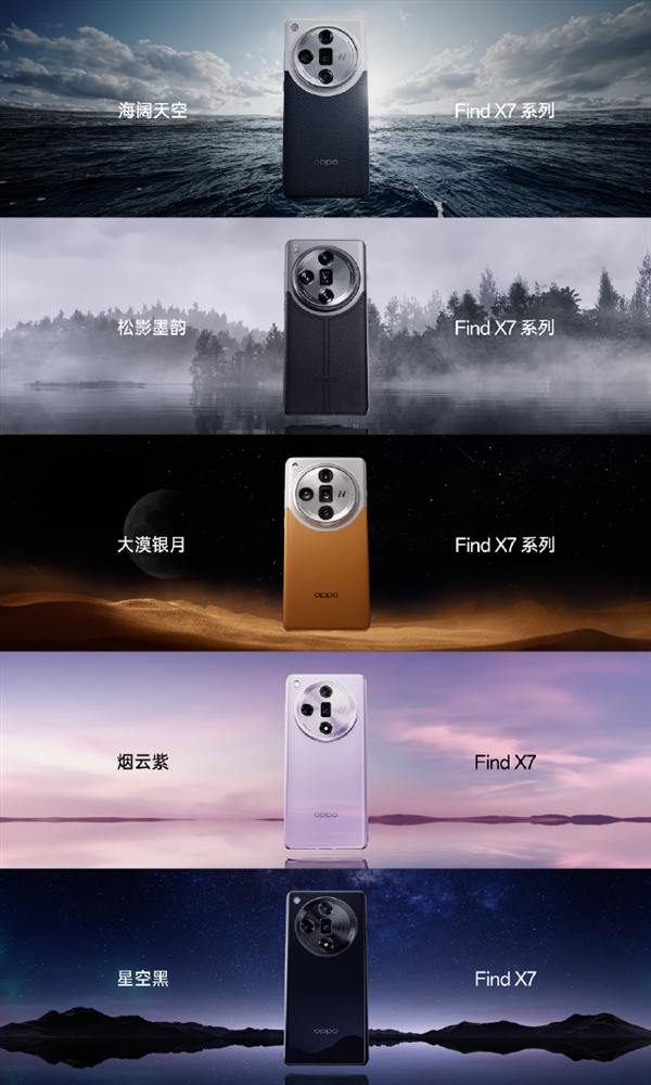 OPPO Find X7系列亮相：同心寰宇镜头、双面微曲  第4张