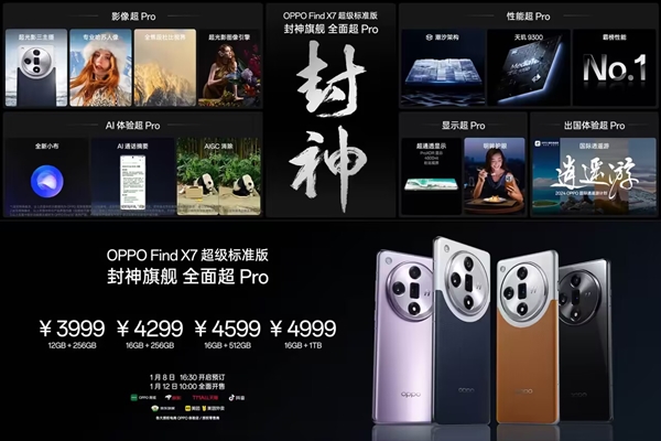 OPPO Find X7发布：OPPO最强标准版旗舰 3999元起  第2张