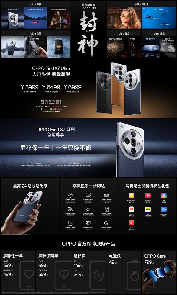 OPPO Find X7 Ultra发布：全球首发双潜望四主摄 5999元起  第2张