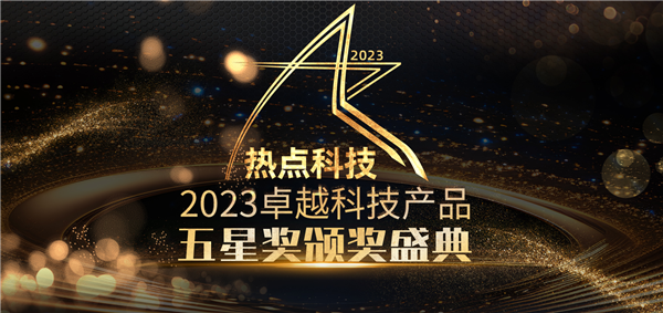 当贝X5 Ultra获热点科技2023年度五星奖：年度编辑推荐奖  第2张