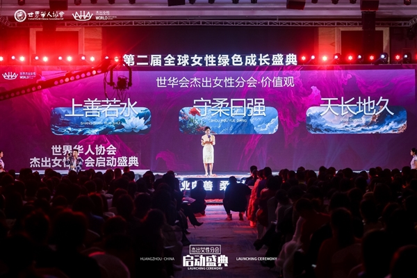 引领女性力量 希捷孙丹当选为世界华人协会杰出女性分会会长  第4张