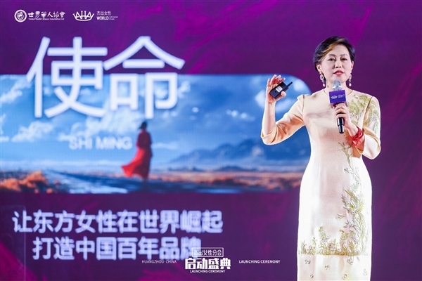 引领女性力量 希捷孙丹当选为世界华人协会杰出女性分会会长  第1张