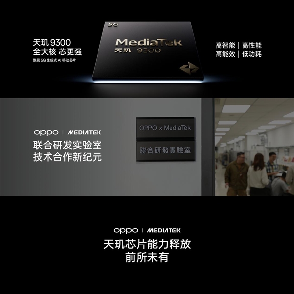 OPPO与联发科天作之合！天玑9300助力OPPO Find X7成性能、AI双冠王  第2张