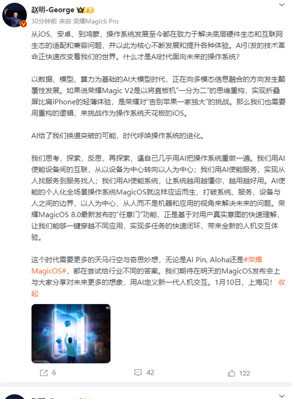 荣耀MagicOS 8.0明天发布！赵明：挑战操作系统天花板iOS  第5张