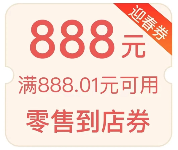 广东新一轮消费券来了：单券最大面额888元 满888.01元就能用  第2张