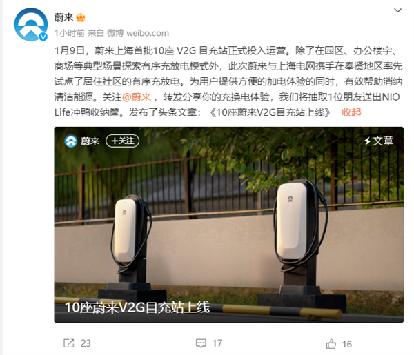 蔚来首批10座V2G目充站于上海投入运营：支持电动车反向给电网送电赚钱