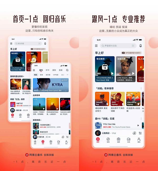  网易云音乐全新改版 打造个性化首页、漫游tab直达音乐发现之旅 第3张