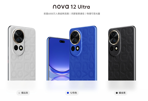 鸿蒙智慧通信 打造同档位信号标杆！华为nova 12 Ultra首销入手正当时  第2张