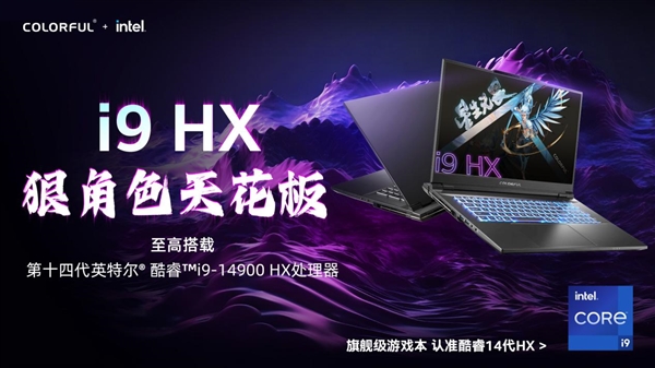 首发i9-14900HX！七彩虹发布将星X17 Pro Max游戏本：14999元起