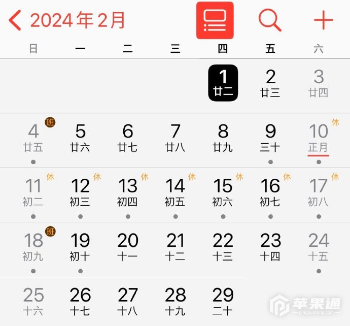 iPhone15如何设置节假日日历？  第3张