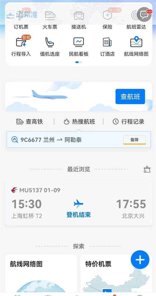国产大飞机C919第二条商业航线今日开通！上海虹桥飞北京大兴  第2张