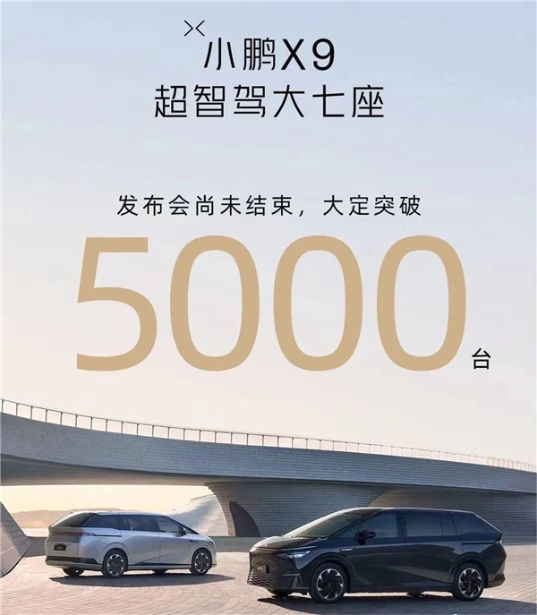 35.98万元起：小鹏首款MPV车型X9将于1月13日开启交付  第2张