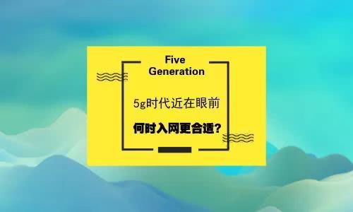 5G来袭！手机为何无法接入？揭秘5G网络背后的秘密  第5张