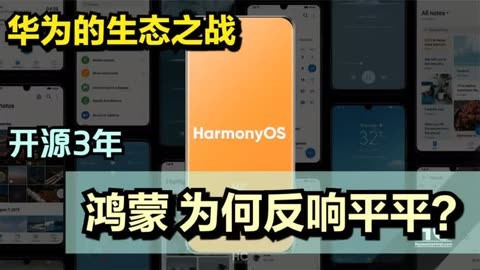 Android VS 鸿蒙：开源巨擘对决，谁主全局？  第5张