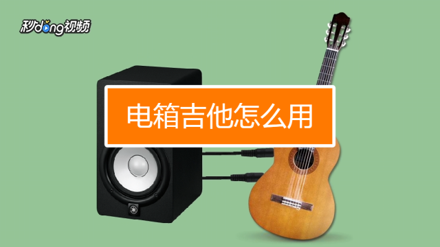 原声吉他音箱连接电脑：有线VS无线，哪种更稳定更自由？  第7张