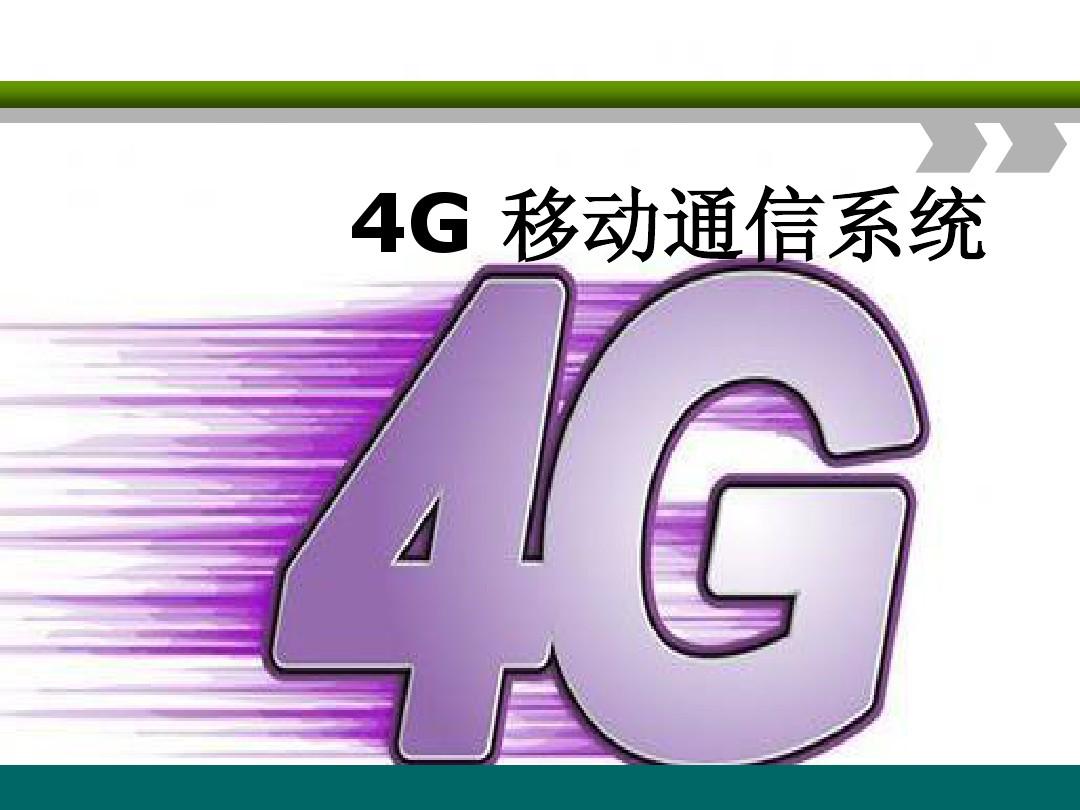 5G时代，中国移动宽带的崛起之路  第2张