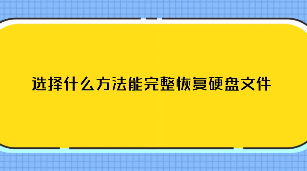 硬盘故障大揭秘！蓝屏频现，文件损坏速看硬盘寿命  第4张