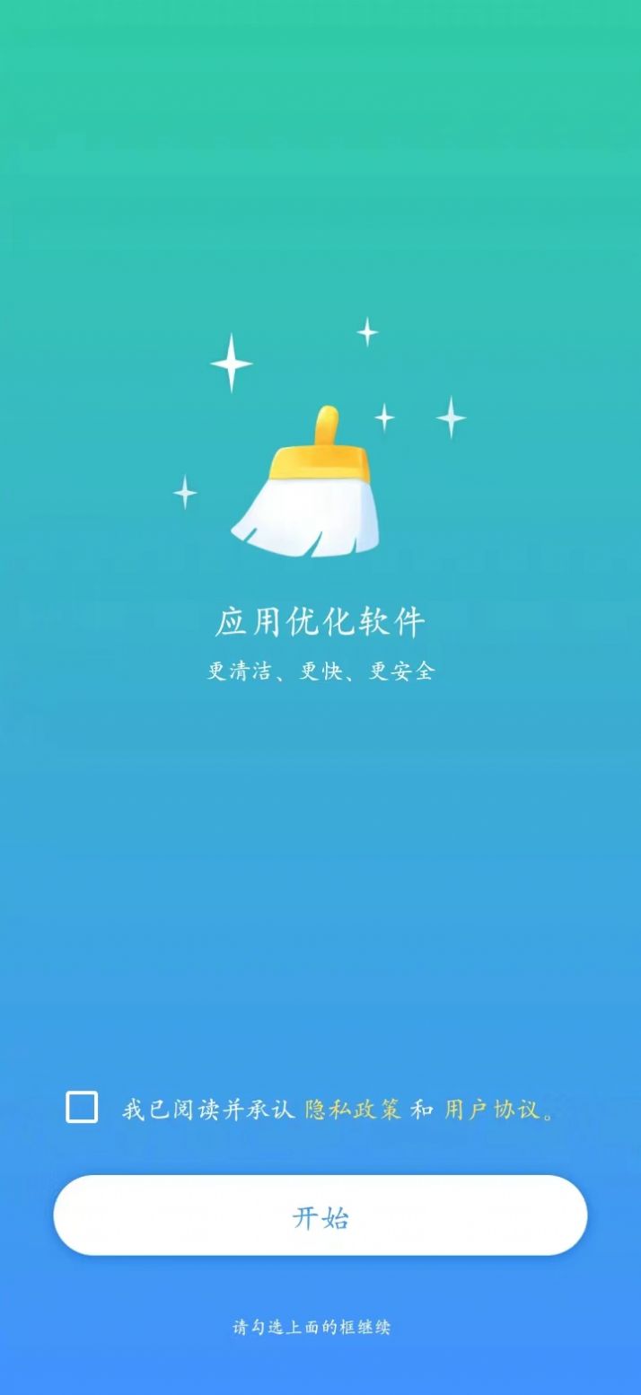 手机卡顿？选对优化App才是王道  第2张