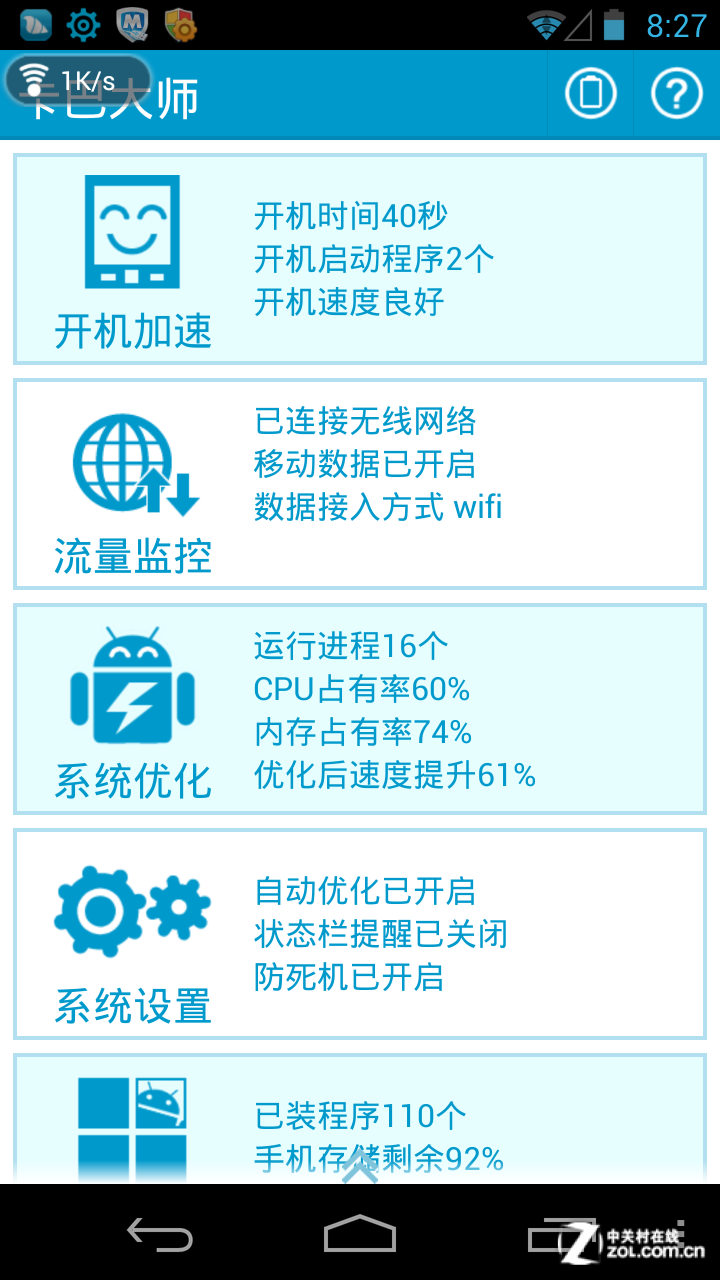 手机卡顿？选对优化App才是王道  第6张