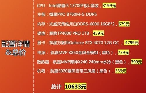 6500元电脑主机选购攻略：性能平衡，性价比至上  第1张