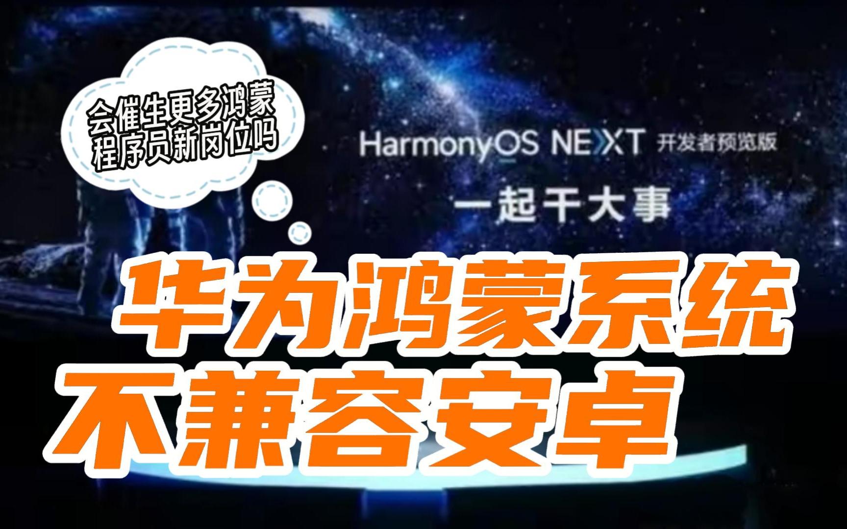 华为HarmonyOS挑战Android震撼全球  第5张