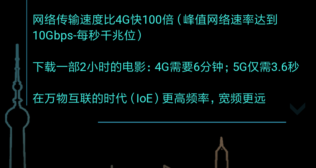 5G来袭！速度百倍4G，你的手机是否支持？  第7张