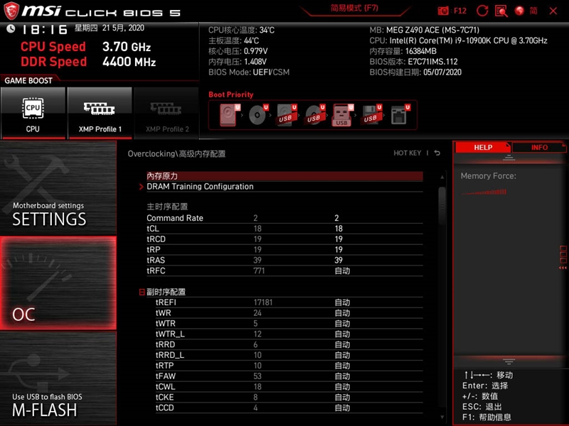 DDR3 1600内存：性能之选，时序调整关键  第3张