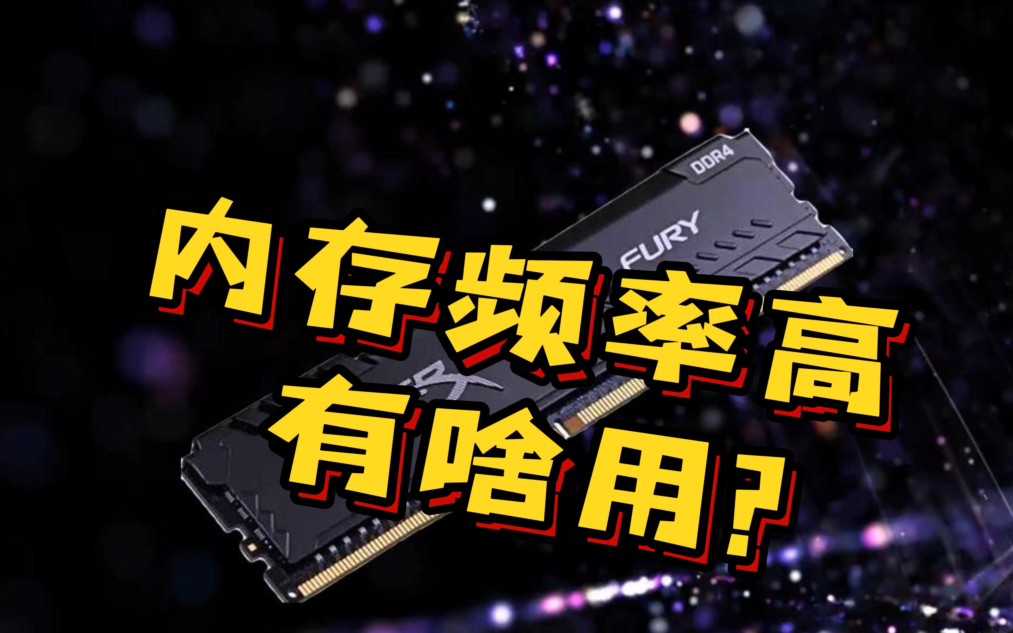 金士顿DDR4内存：2133MHz vs 2400MHz，性能差异大揭秘  第3张