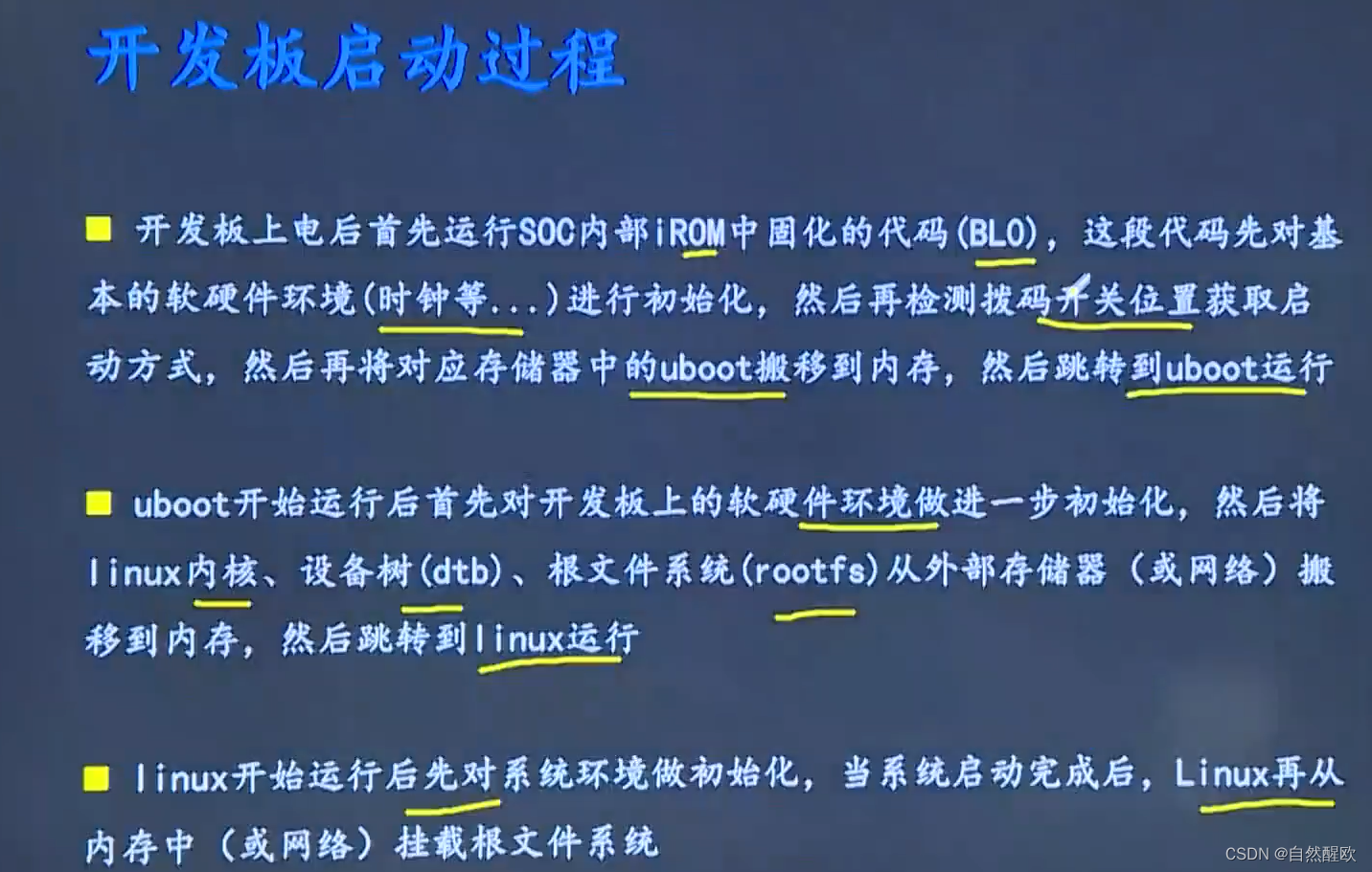 uboot与DDR关系及移植工程详解，确保系统正常启动  第2张