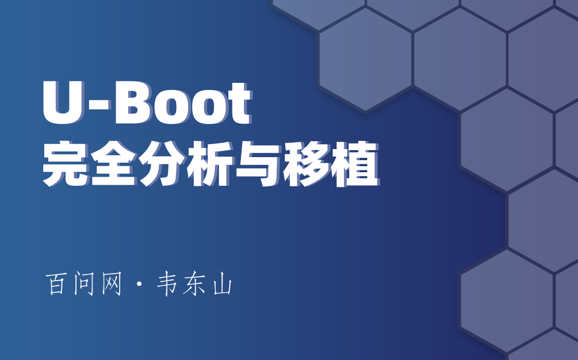 uboot与DDR关系及移植工程详解，确保系统正常启动  第7张