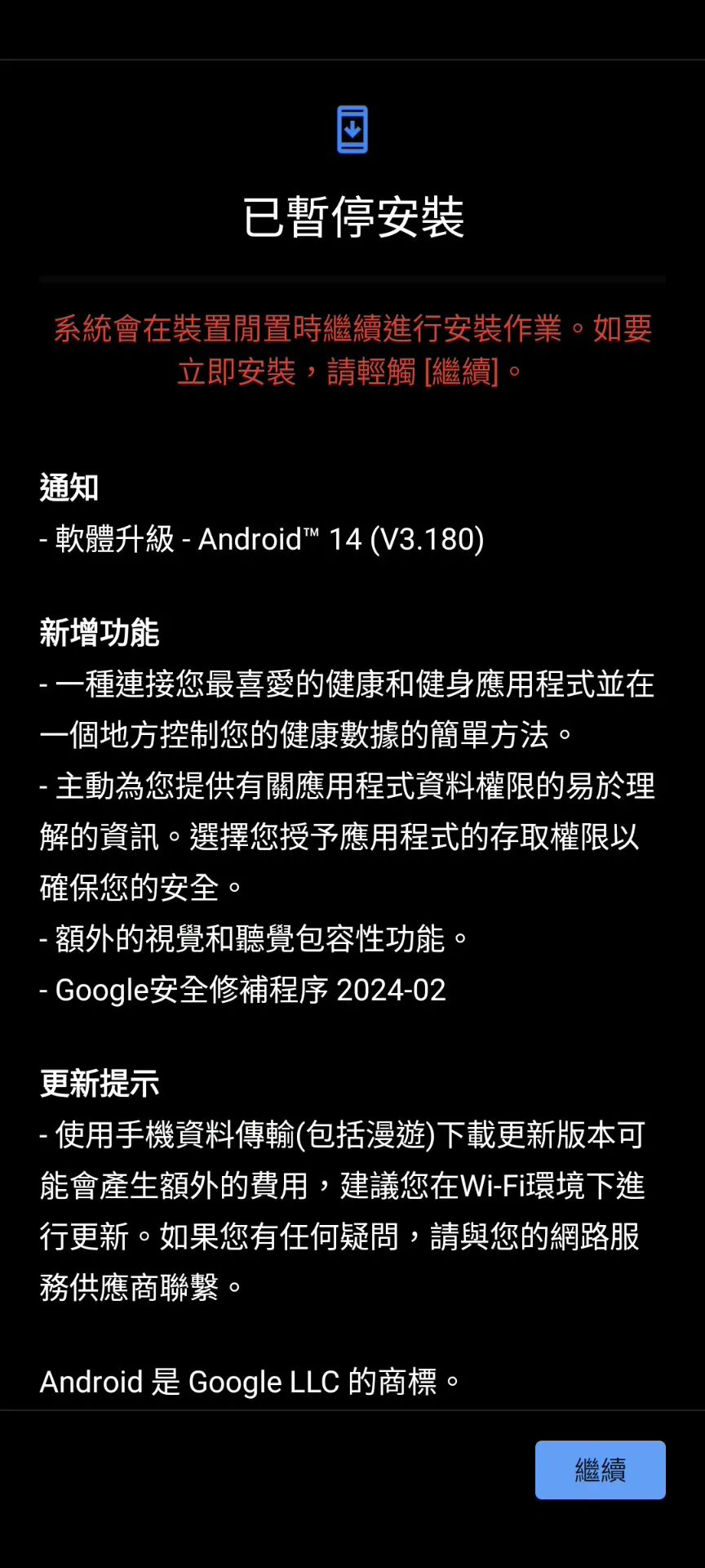 解决安卓手机系统更新失败问题：原因分析与应对策略  第3张