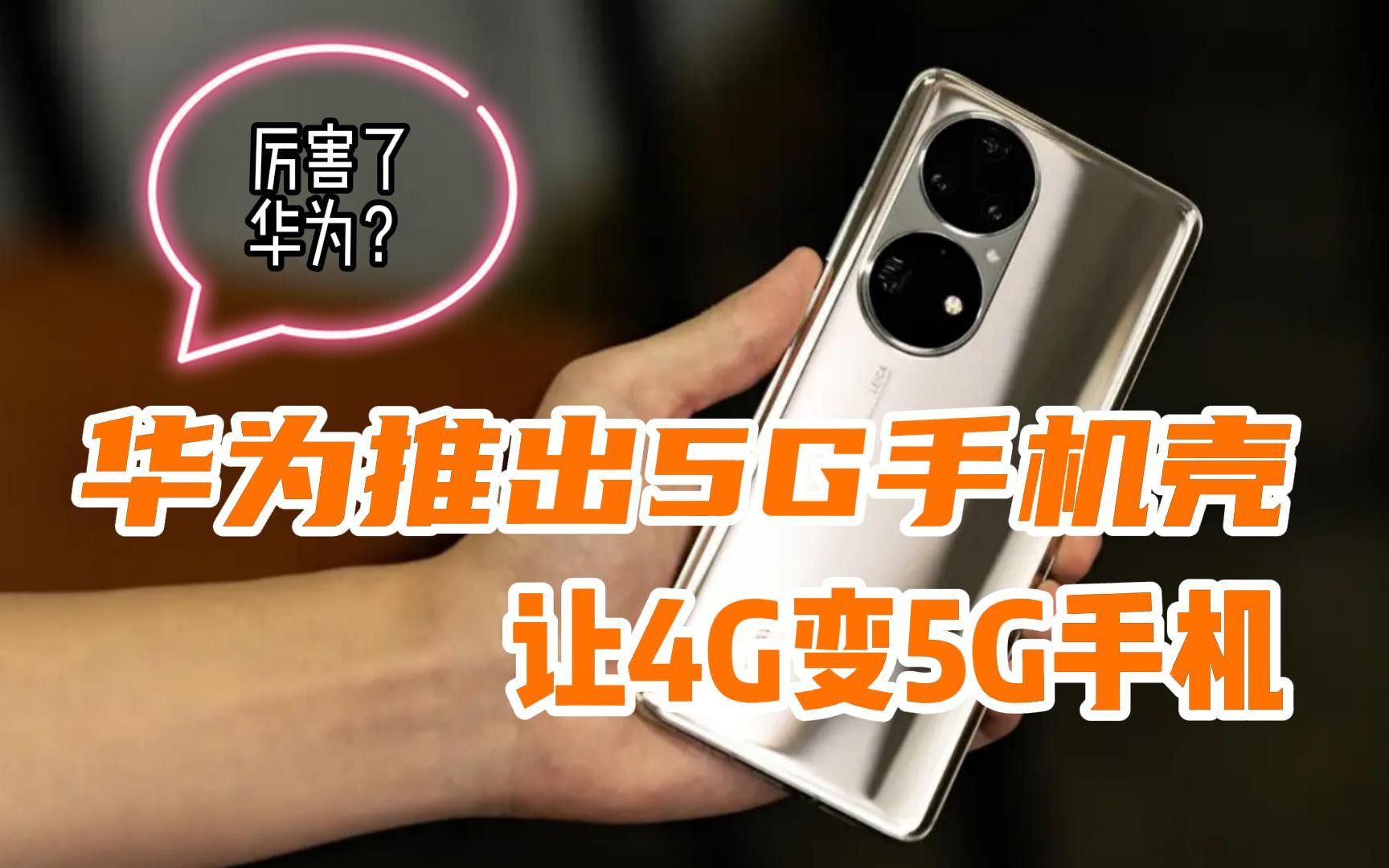 华为手机5G信号丢失问题剖析及解决方案：软件更新困扰与运营商网络考量  第2张