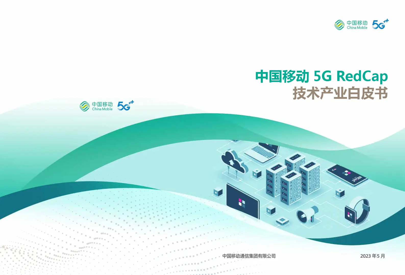 中国移动5G手机：技术领先、用户体验卓越，前瞻发展展望  第10张