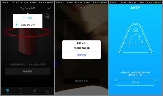 如何解决叮咚智能音箱与手机无法顺畅连接的网络问题？详细解决方案在此  第2张