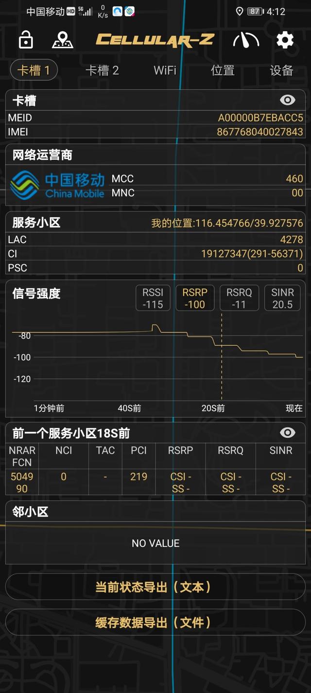 河北 5G 网络稳定性引争议，覆盖情况及速度成关注焦点  第4张