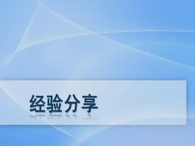 探索家庭音响与手机的完美对接：经验分享与连接方式解析  第9张