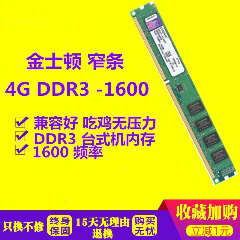 金士顿 DDR3 内存条：性能稳定可靠，频段多样满足不同需求  第3张