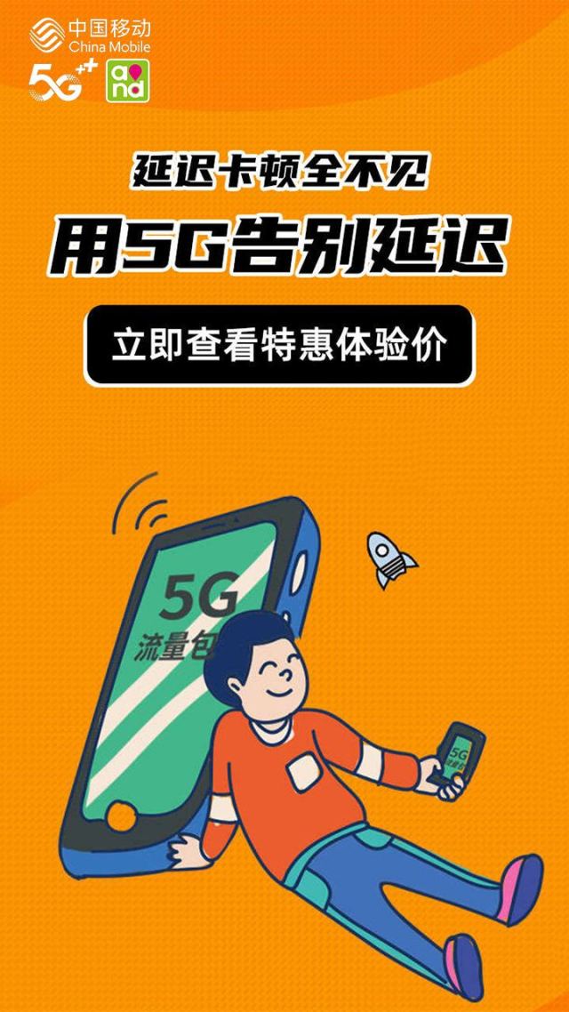 5G 智能手机在山东临沂广泛应用，带来极速上网体验