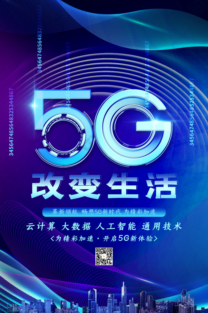 江苏 5G 引领科技创新潮流，带来生活方式变革与丰富体验  第7张