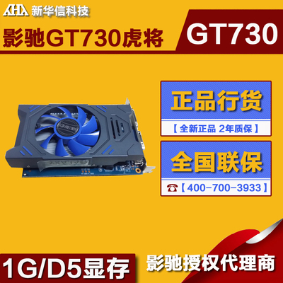 影驰 GT730 2GD5 显卡评测：性能鸡肋、散热差、噪音大，令人失望至极  第8张