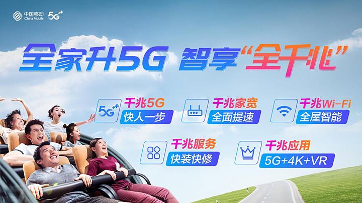 湖南移动：引领 5G 时代，畅享高速网络，改变生活模式