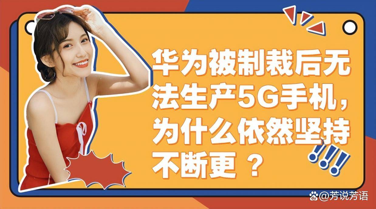 解析华为 5G 手机的幕后故事：创新、挑战与情感的交织  第2张