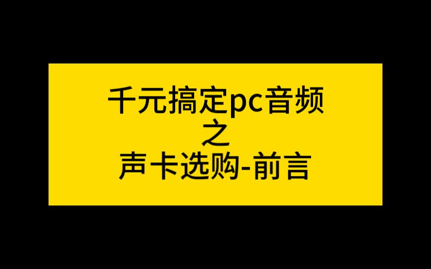 音频高手带你了解如何连接声卡、电脑与音箱，实现极致音质体验  第8张